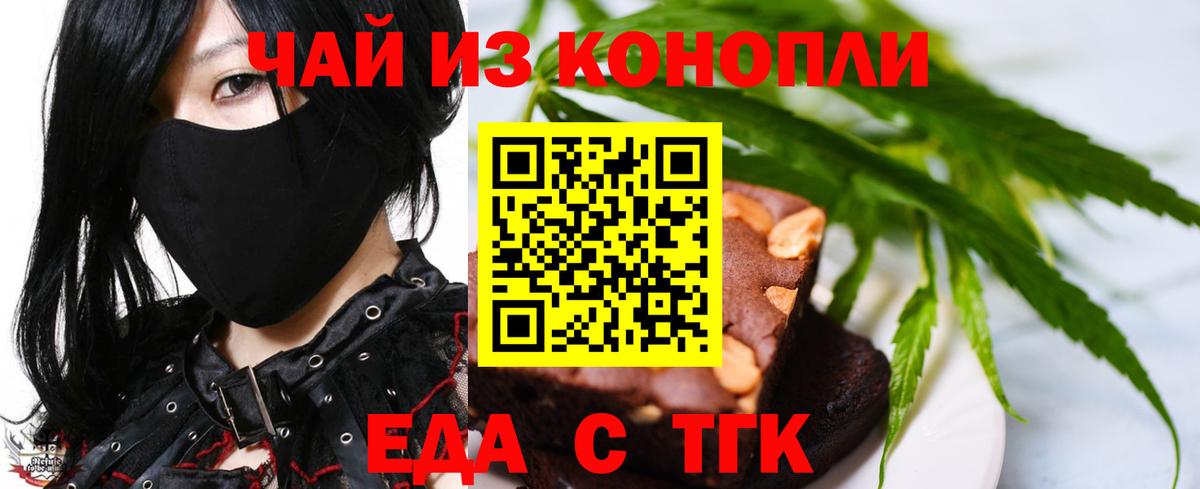 Печенье с ТГК конопля Троицк