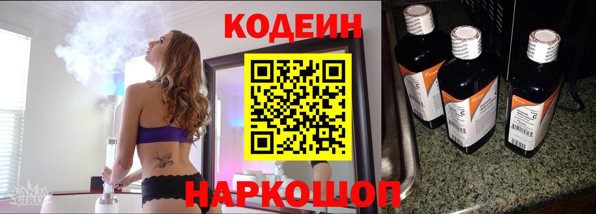 Кодеин Purple Drank  Кодеиновый сироп Lean напиток Lean (лин)  Вход с VPN  Троицк 