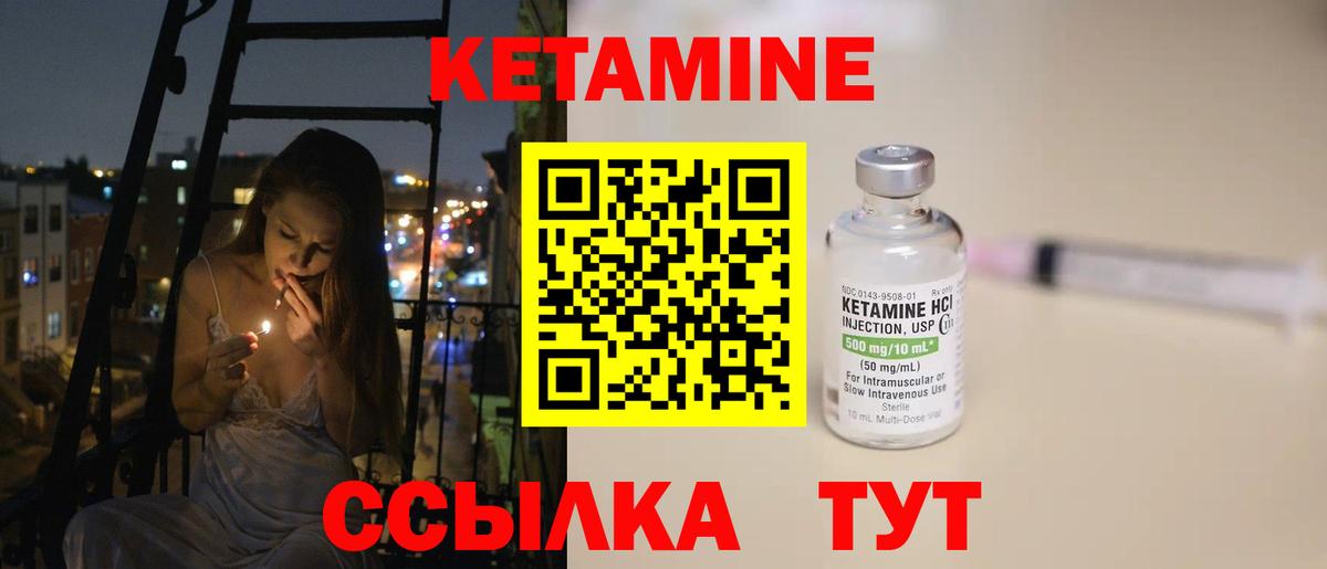 Кетамин ketamine Троицк