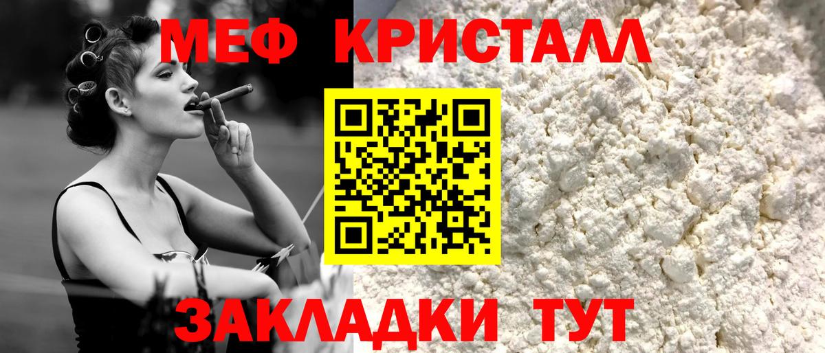 Меф кристаллы Троицк