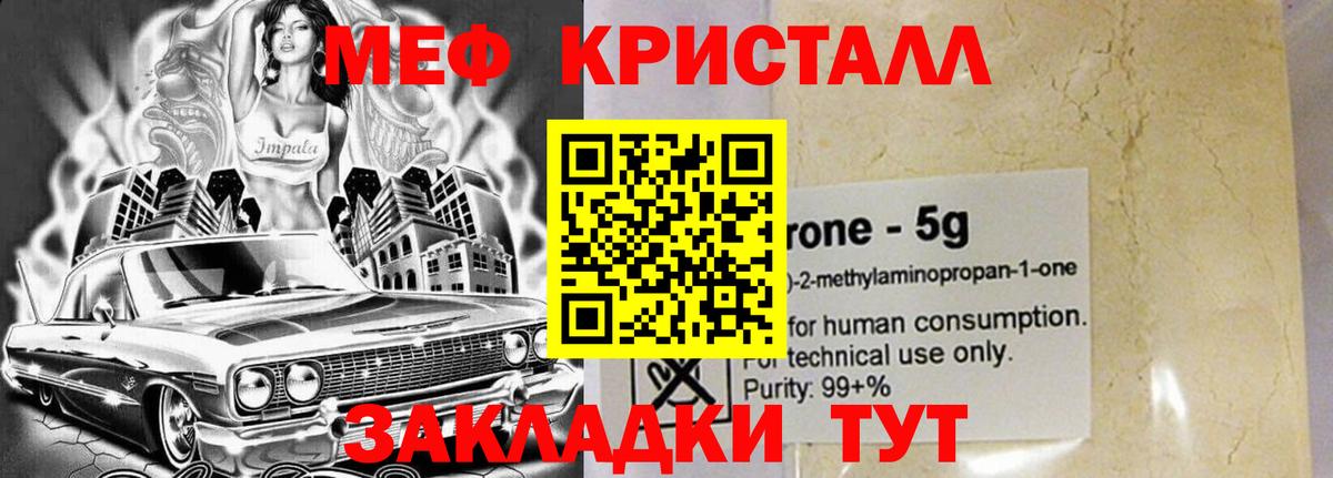 Меф mephedrone  Меф  Троицк  МЯУ-МЯУ кристаллы  Вход с VPN  Меф 